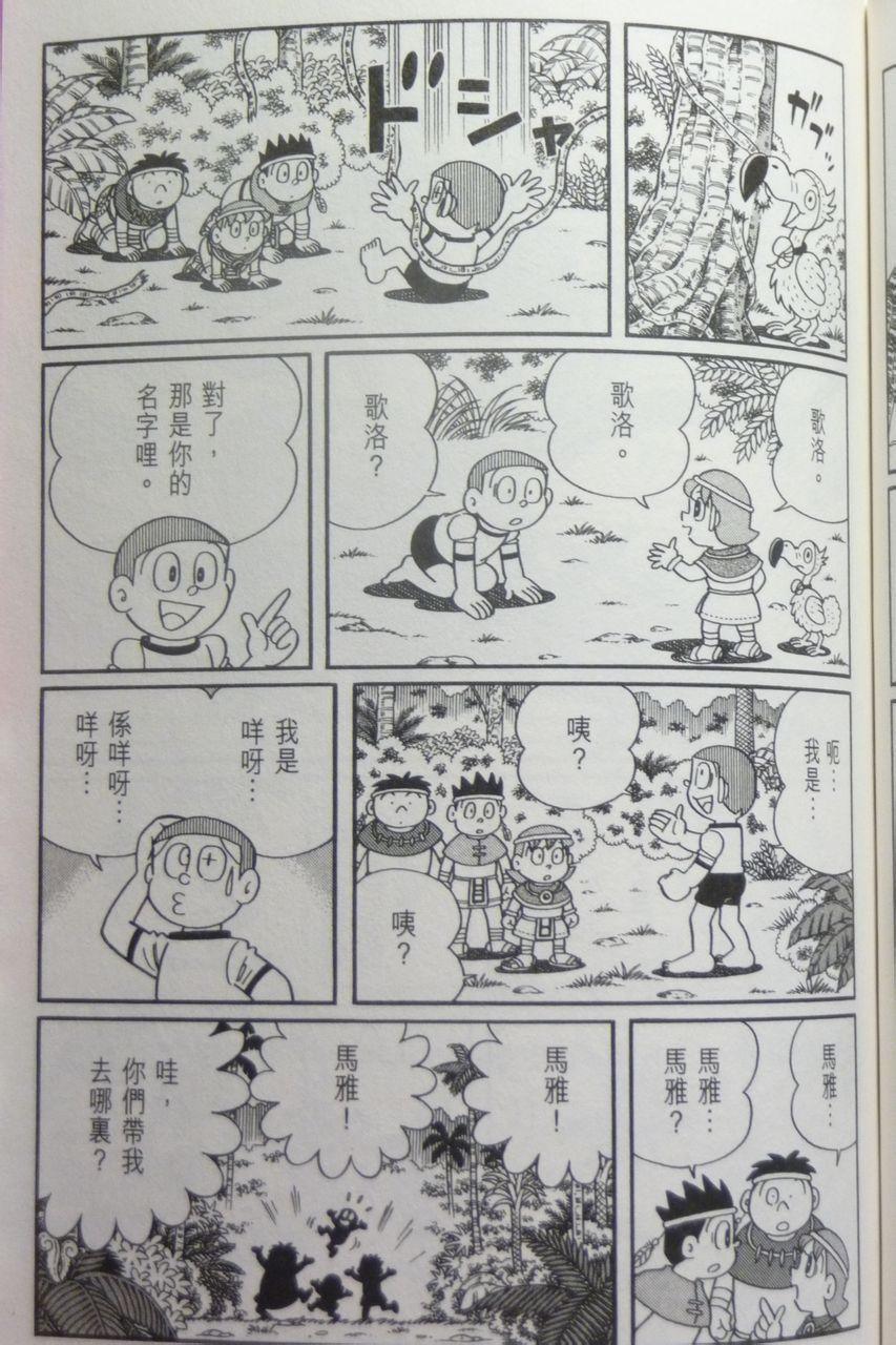 哆啦A梦大长篇韩漫全集-29_大雄与奇迹之岛无删减无遮挡章节图片 