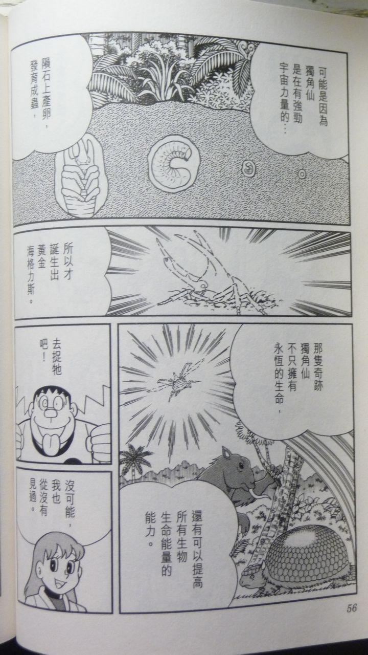 哆啦A梦大长篇韩漫全集-29_大雄与奇迹之岛无删减无遮挡章节图片 