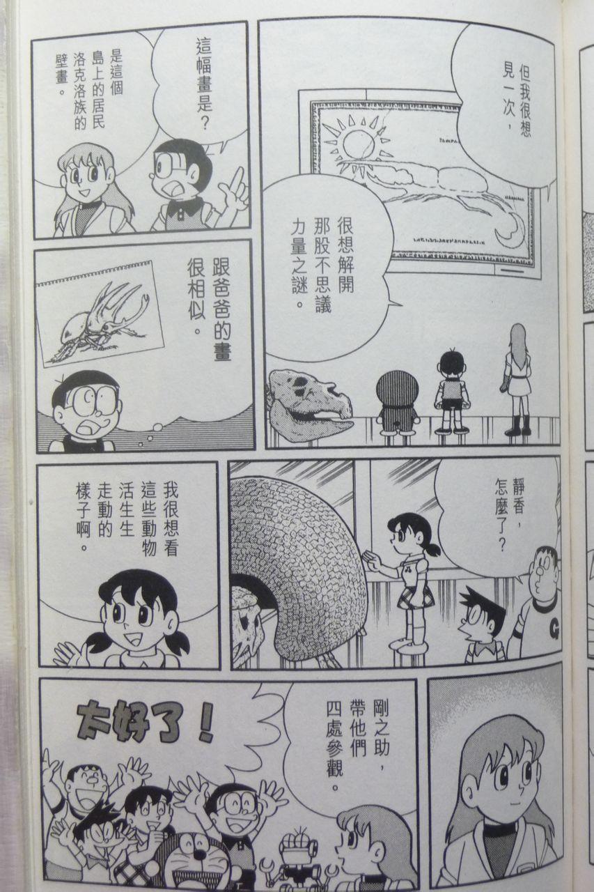 哆啦A梦大长篇韩漫全集-29_大雄与奇迹之岛无删减无遮挡章节图片 