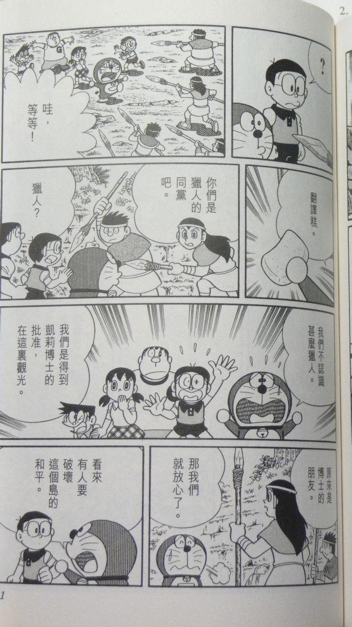 哆啦A梦大长篇韩漫全集-29_大雄与奇迹之岛无删减无遮挡章节图片 