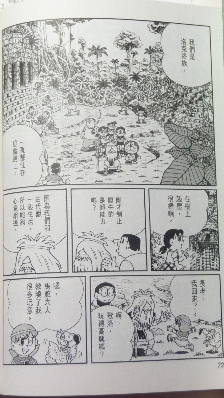 哆啦A梦大长篇韩漫全集-29_大雄与奇迹之岛无删减无遮挡章节图片 