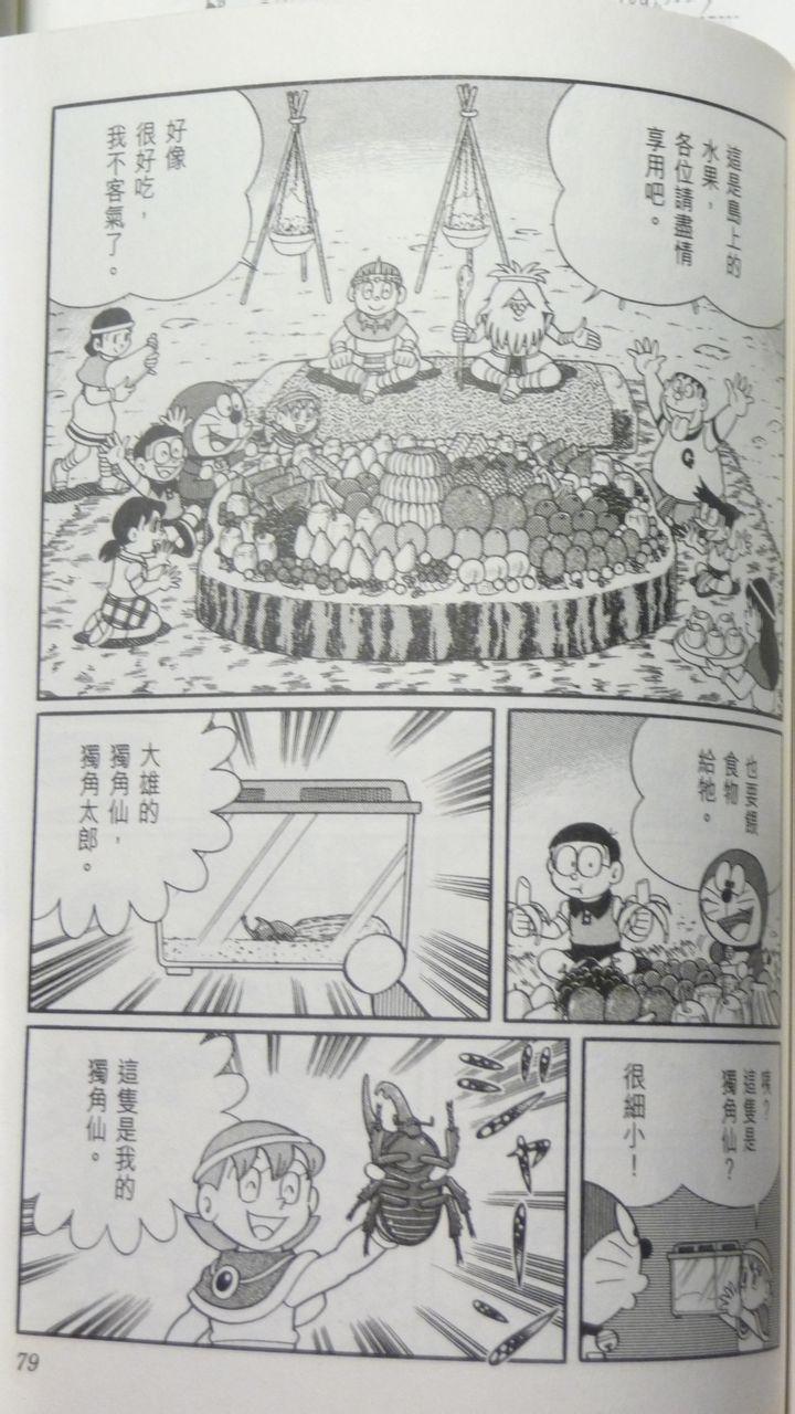 哆啦A梦大长篇韩漫全集-29_大雄与奇迹之岛无删减无遮挡章节图片 