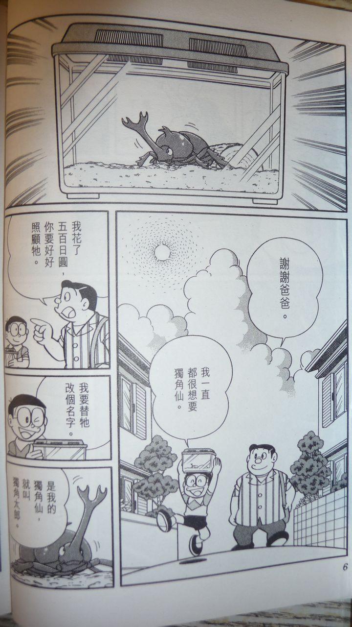 哆啦A梦大长篇韩漫全集-29_大雄与奇迹之岛无删减无遮挡章节图片 