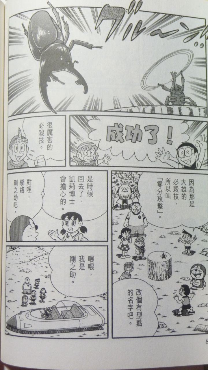 哆啦A梦大长篇韩漫全集-29_大雄与奇迹之岛无删减无遮挡章节图片 