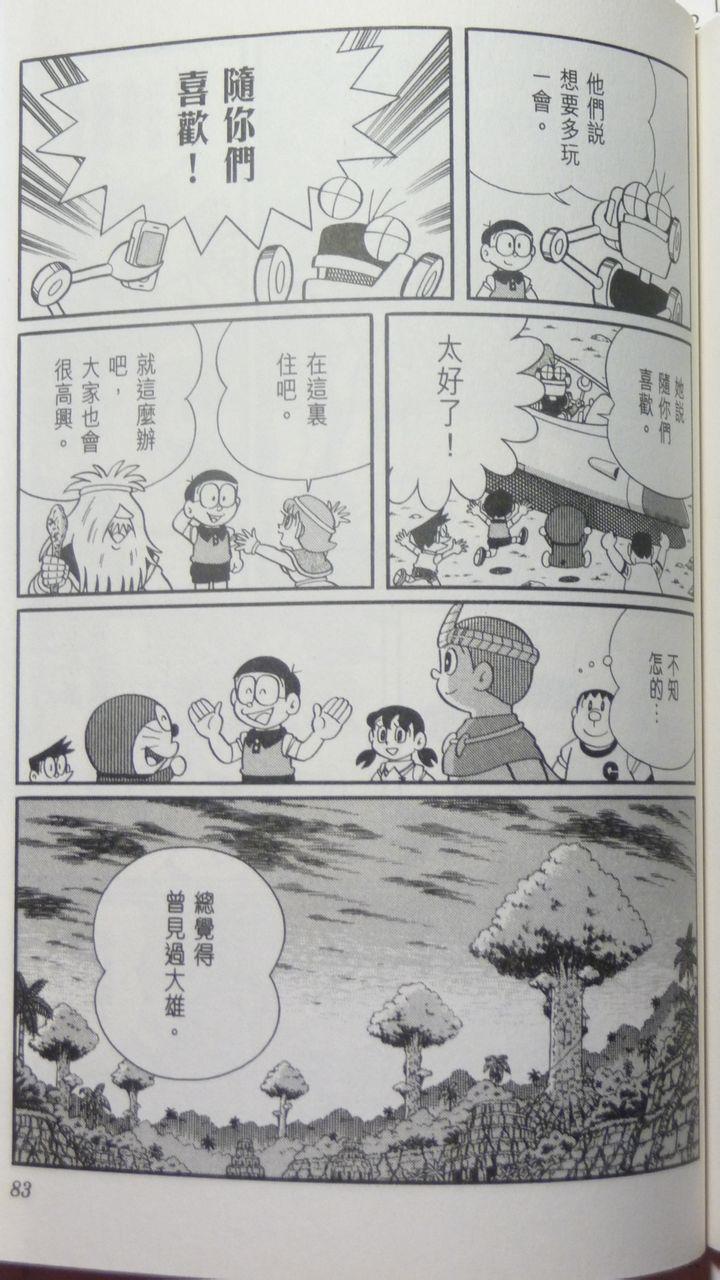 哆啦A梦大长篇韩漫全集-29_大雄与奇迹之岛无删减无遮挡章节图片 