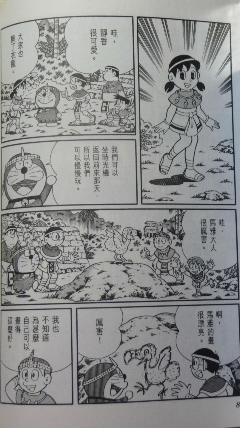 哆啦A梦大长篇韩漫全集-29_大雄与奇迹之岛无删减无遮挡章节图片 