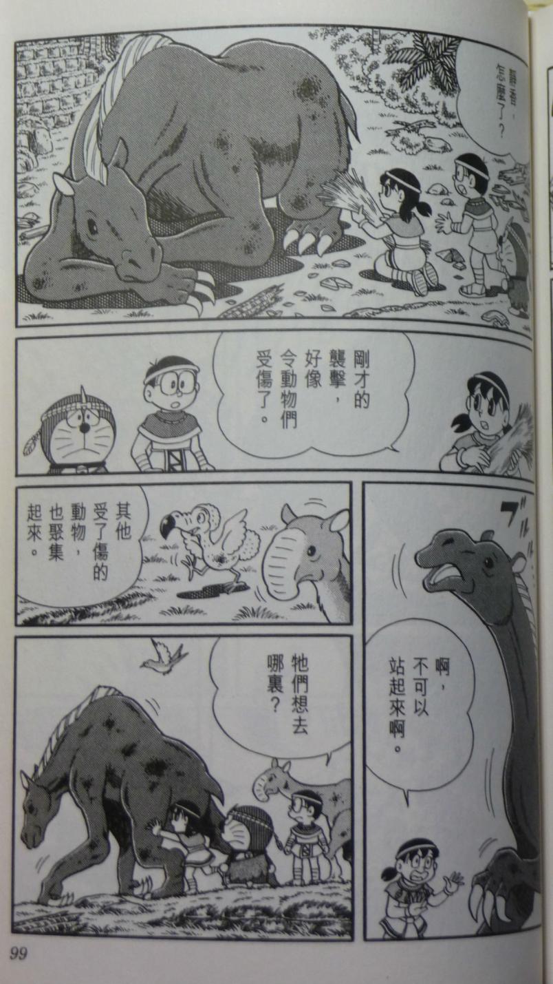 哆啦A梦大长篇韩漫全集-29_大雄与奇迹之岛无删减无遮挡章节图片 