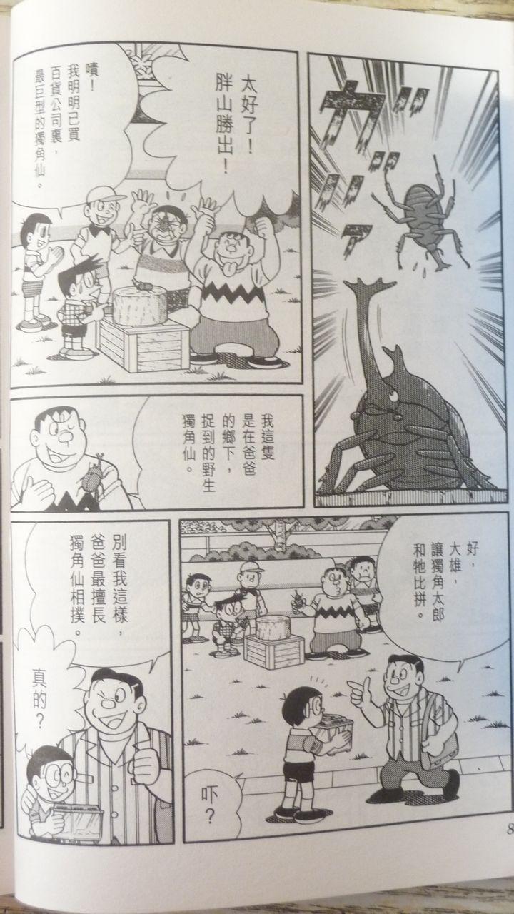 哆啦A梦大长篇韩漫全集-29_大雄与奇迹之岛无删减无遮挡章节图片 