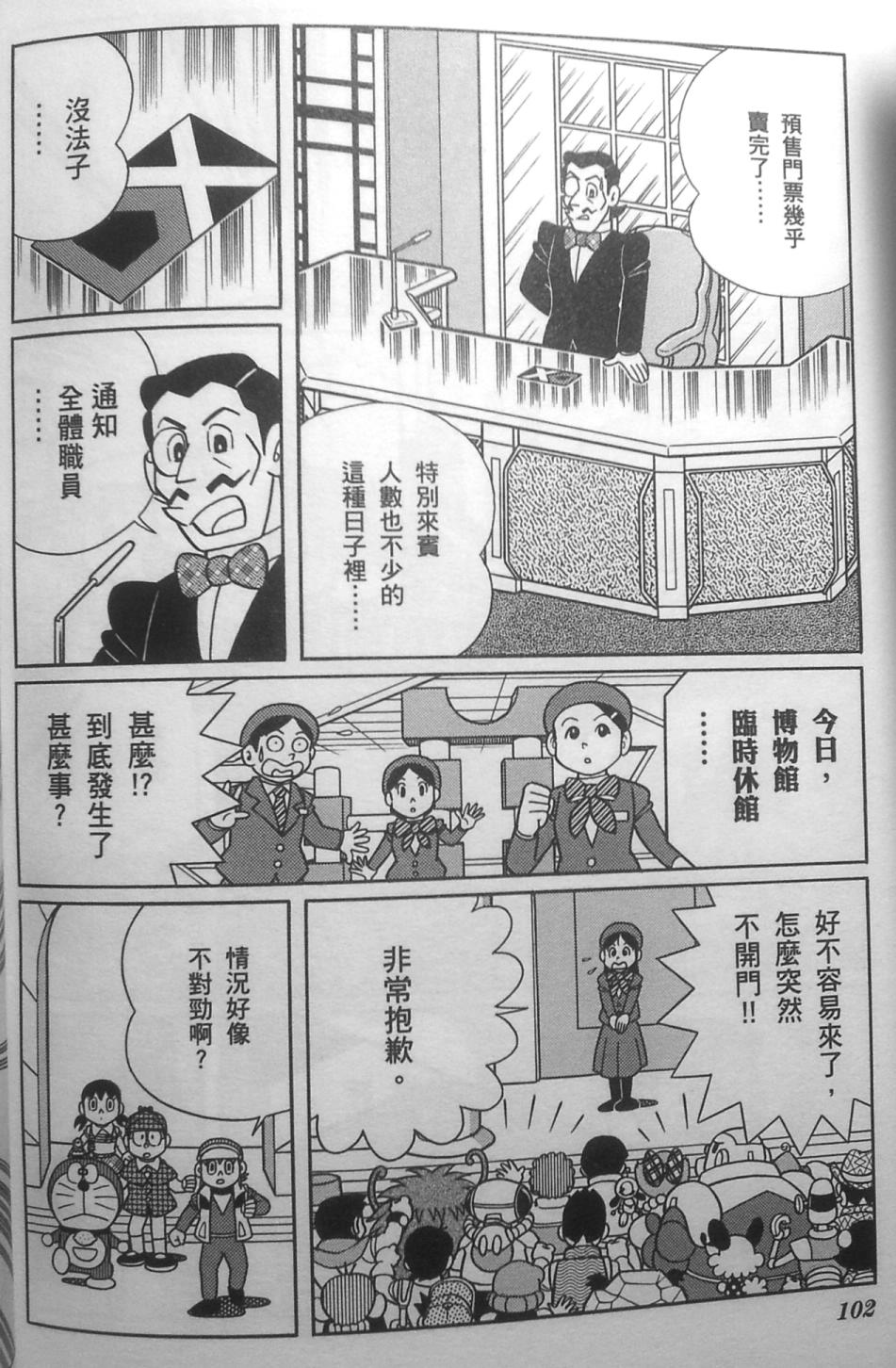 哆啦A梦大长篇韩漫全集-30_大雄的秘密道具博物馆无删减无遮挡章节图片 