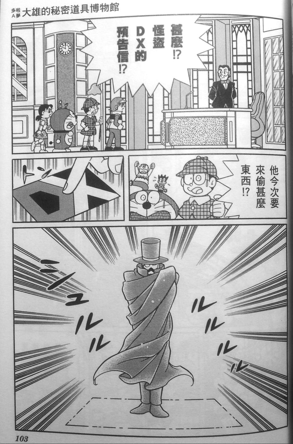 哆啦A梦大长篇韩漫全集-30_大雄的秘密道具博物馆无删减无遮挡章节图片 