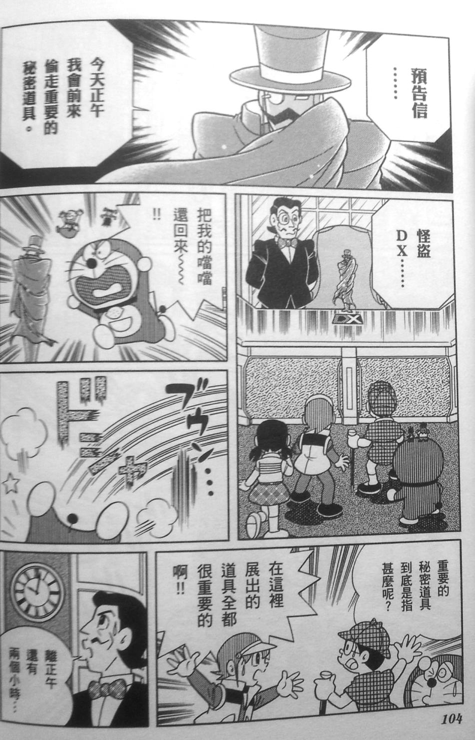 哆啦A梦大长篇韩漫全集-30_大雄的秘密道具博物馆无删减无遮挡章节图片 
