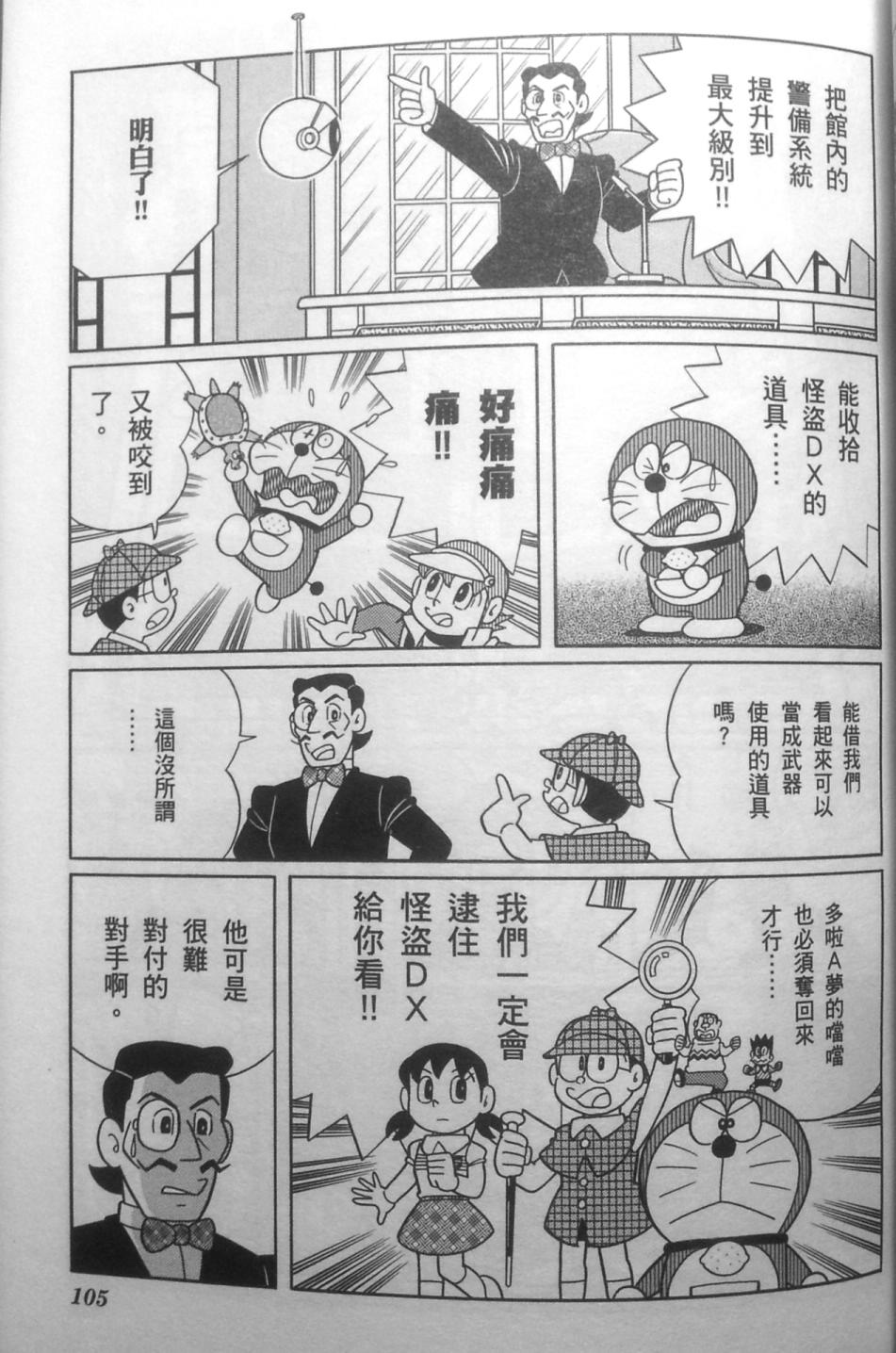 哆啦A梦大长篇韩漫全集-30_大雄的秘密道具博物馆无删减无遮挡章节图片 