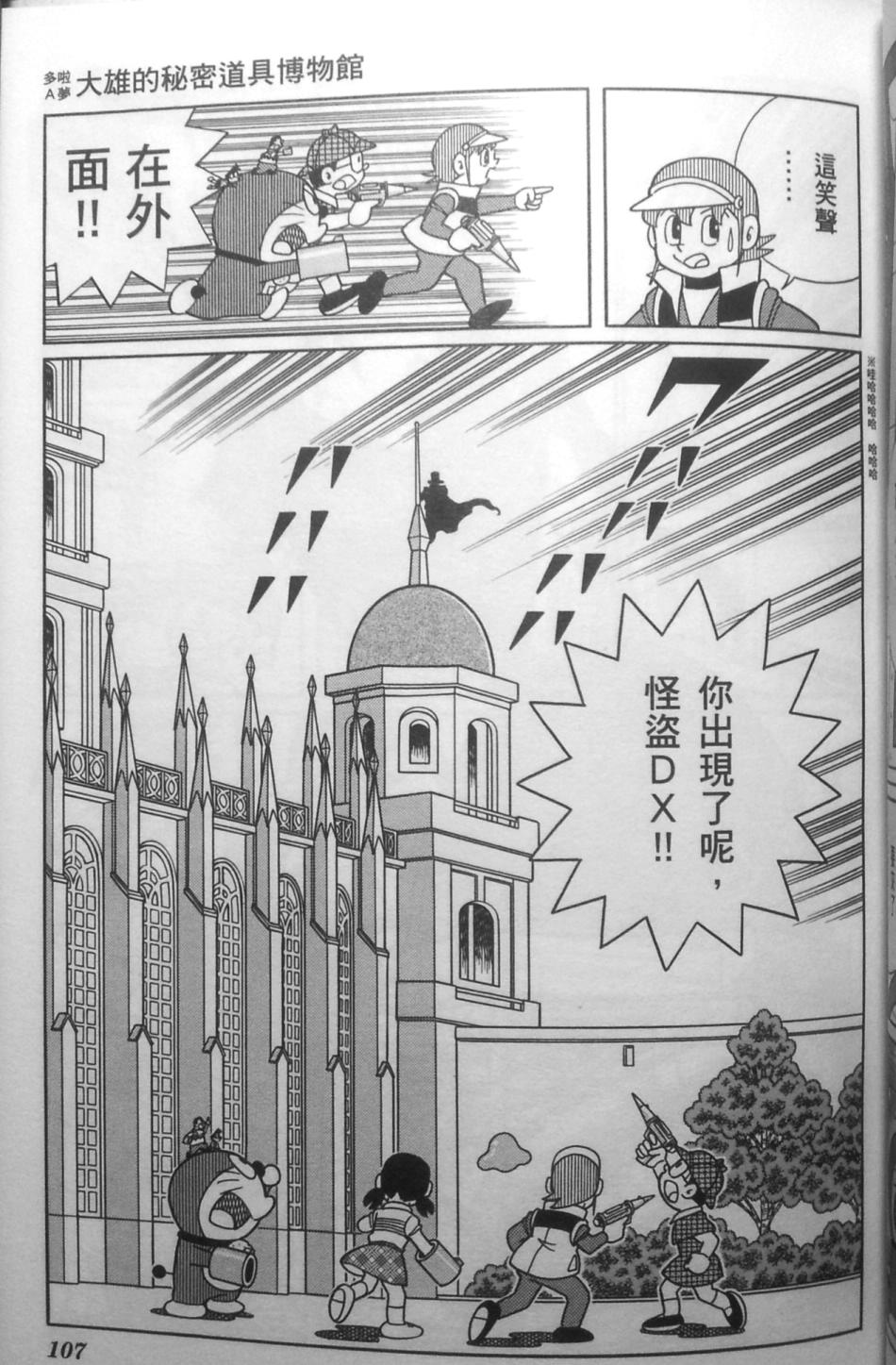 哆啦A梦大长篇韩漫全集-30_大雄的秘密道具博物馆无删减无遮挡章节图片 
