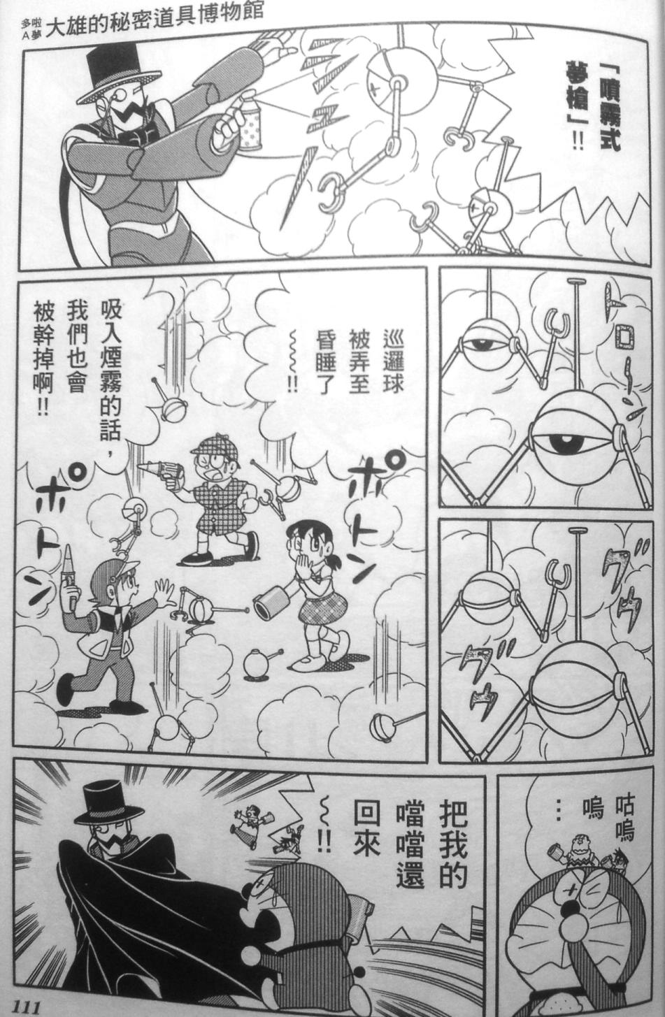 哆啦A梦大长篇韩漫全集-30_大雄的秘密道具博物馆无删减无遮挡章节图片 