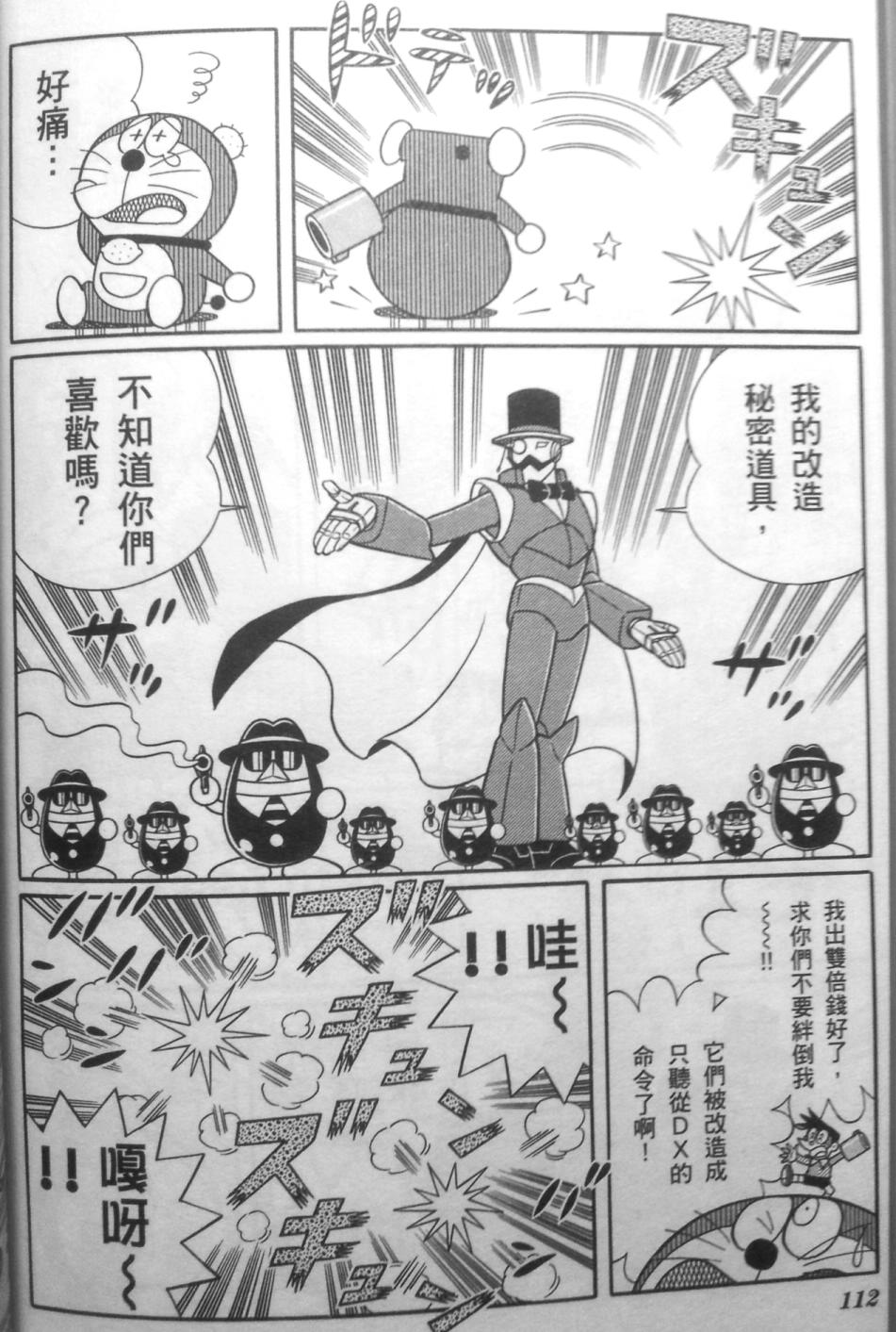哆啦A梦大长篇韩漫全集-30_大雄的秘密道具博物馆无删减无遮挡章节图片 