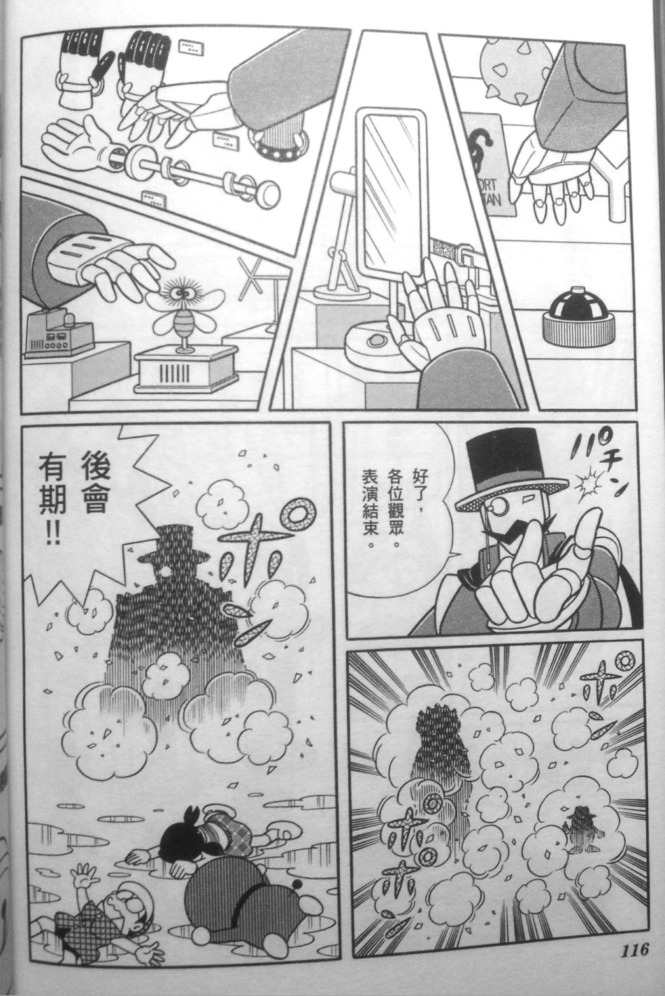 哆啦A梦大长篇韩漫全集-30_大雄的秘密道具博物馆无删减无遮挡章节图片 