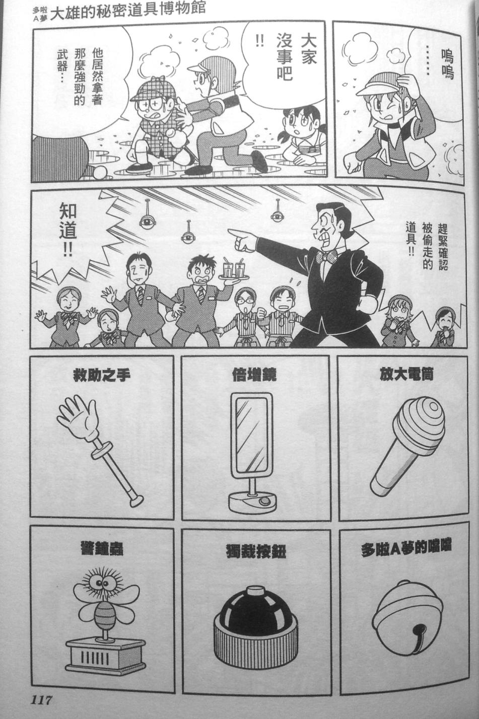 哆啦A梦大长篇韩漫全集-30_大雄的秘密道具博物馆无删减无遮挡章节图片 