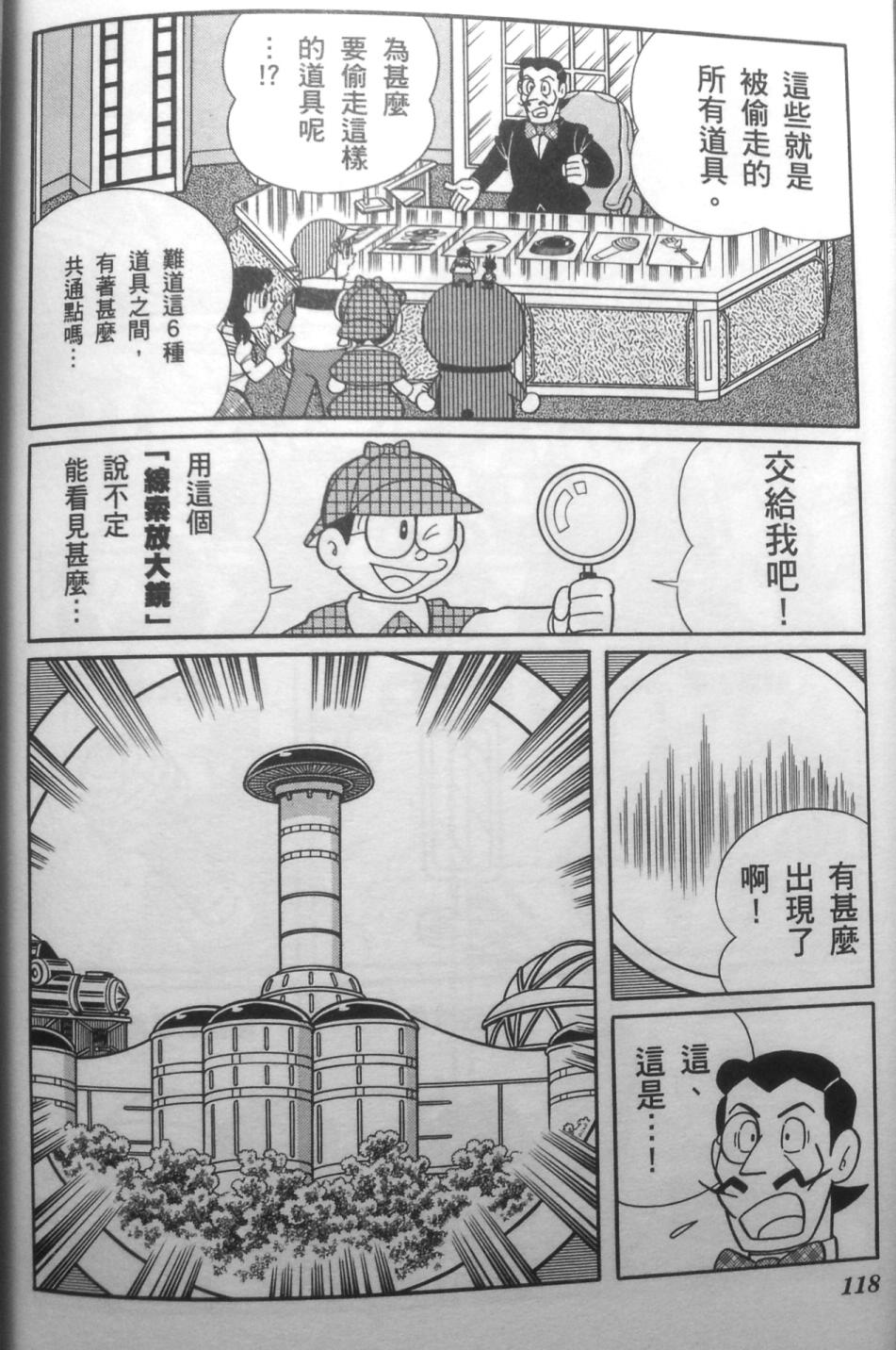 哆啦A梦大长篇韩漫全集-30_大雄的秘密道具博物馆无删减无遮挡章节图片 