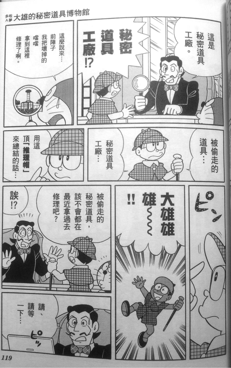 哆啦A梦大长篇韩漫全集-30_大雄的秘密道具博物馆无删减无遮挡章节图片 