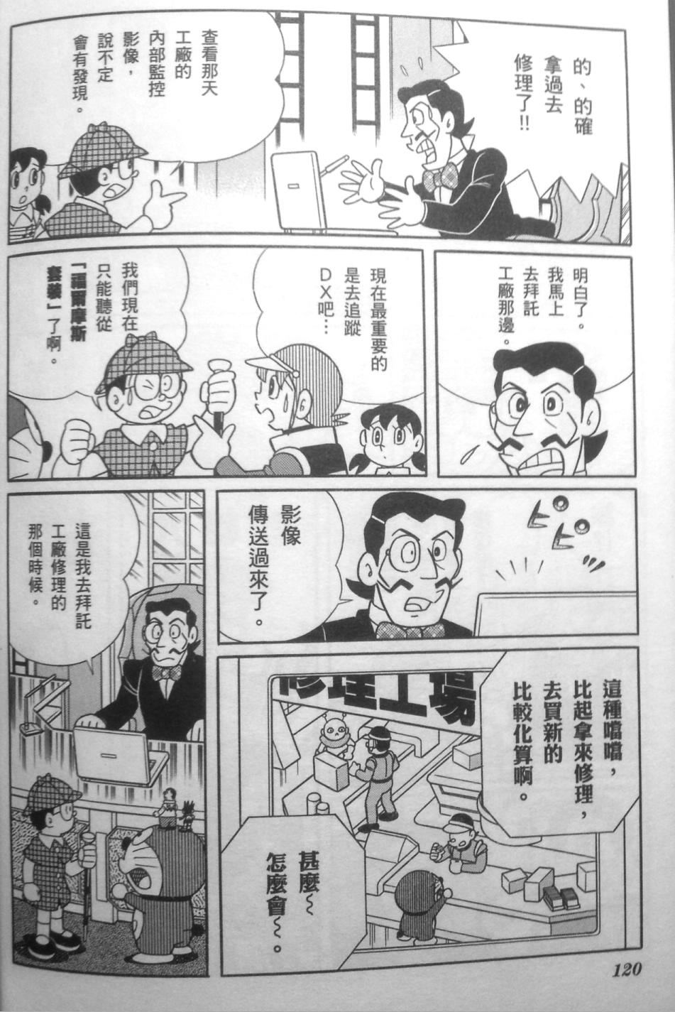 哆啦A梦大长篇韩漫全集-30_大雄的秘密道具博物馆无删减无遮挡章节图片 