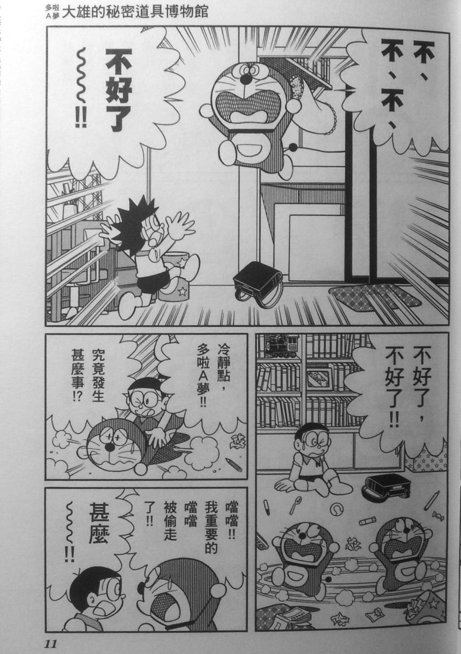 哆啦A梦大长篇韩漫全集-30_大雄的秘密道具博物馆无删减无遮挡章节图片 