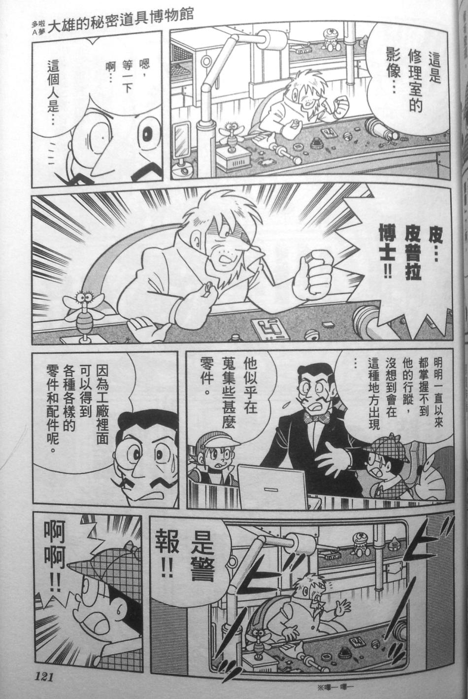 哆啦A梦大长篇韩漫全集-30_大雄的秘密道具博物馆无删减无遮挡章节图片 
