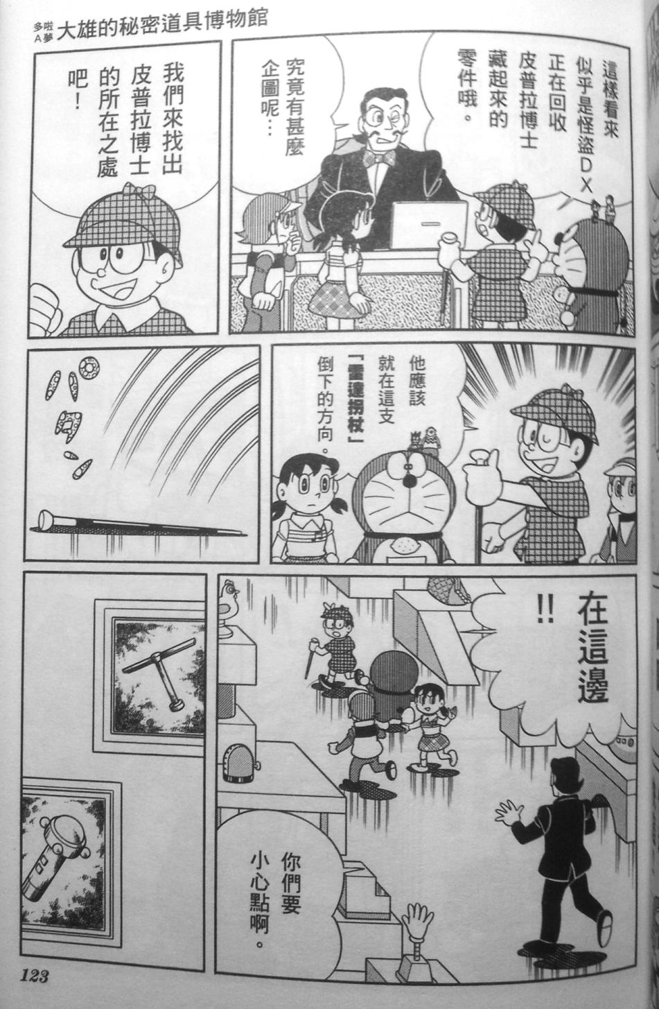 哆啦A梦大长篇韩漫全集-30_大雄的秘密道具博物馆无删减无遮挡章节图片 