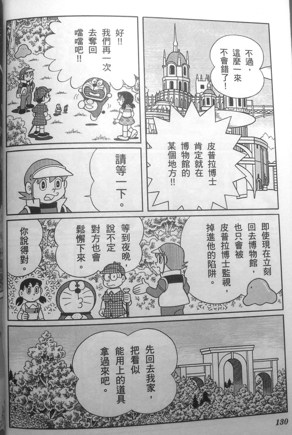 哆啦A梦大长篇韩漫全集-30_大雄的秘密道具博物馆无删减无遮挡章节图片 