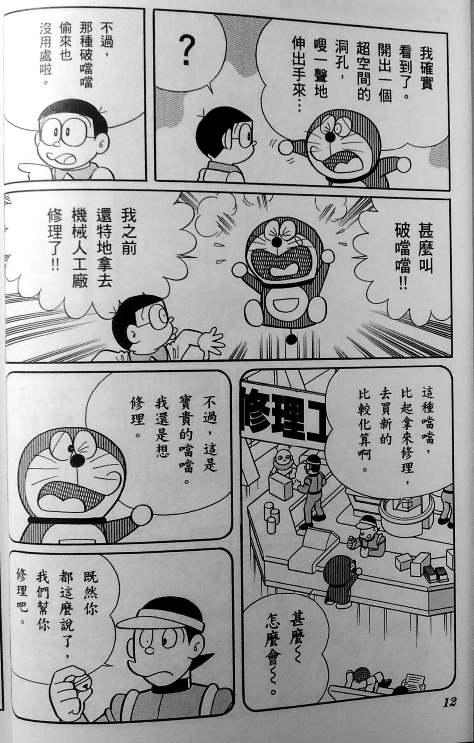 哆啦A梦大长篇韩漫全集-30_大雄的秘密道具博物馆无删减无遮挡章节图片 