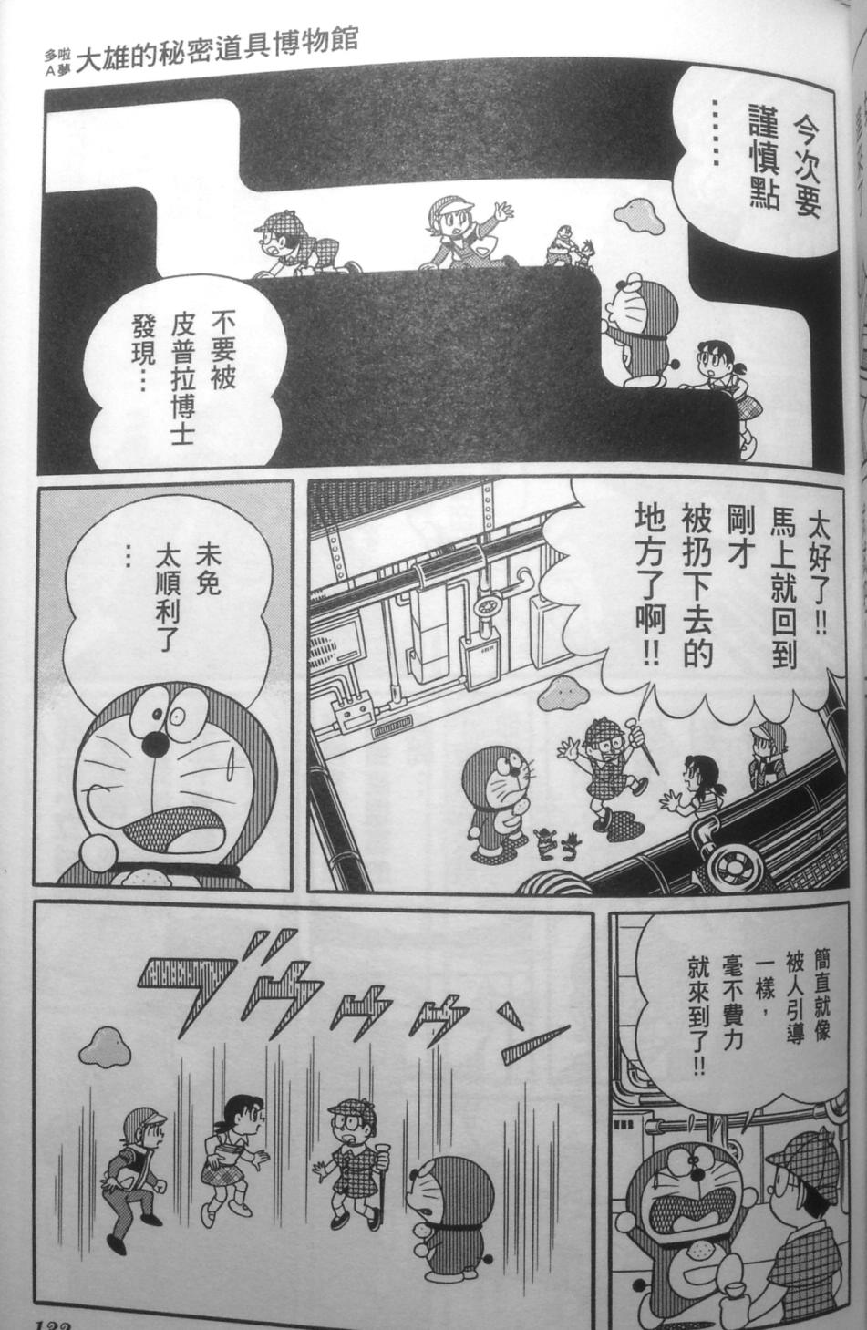 哆啦A梦大长篇韩漫全集-30_大雄的秘密道具博物馆无删减无遮挡章节图片 