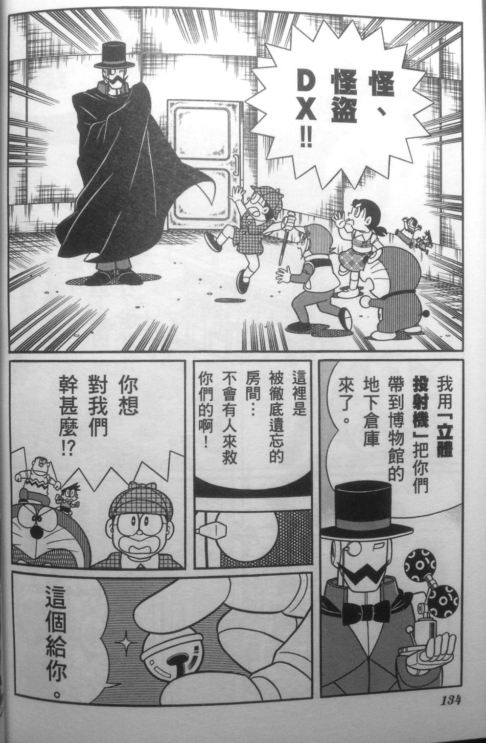 哆啦A梦大长篇韩漫全集-30_大雄的秘密道具博物馆无删减无遮挡章节图片 