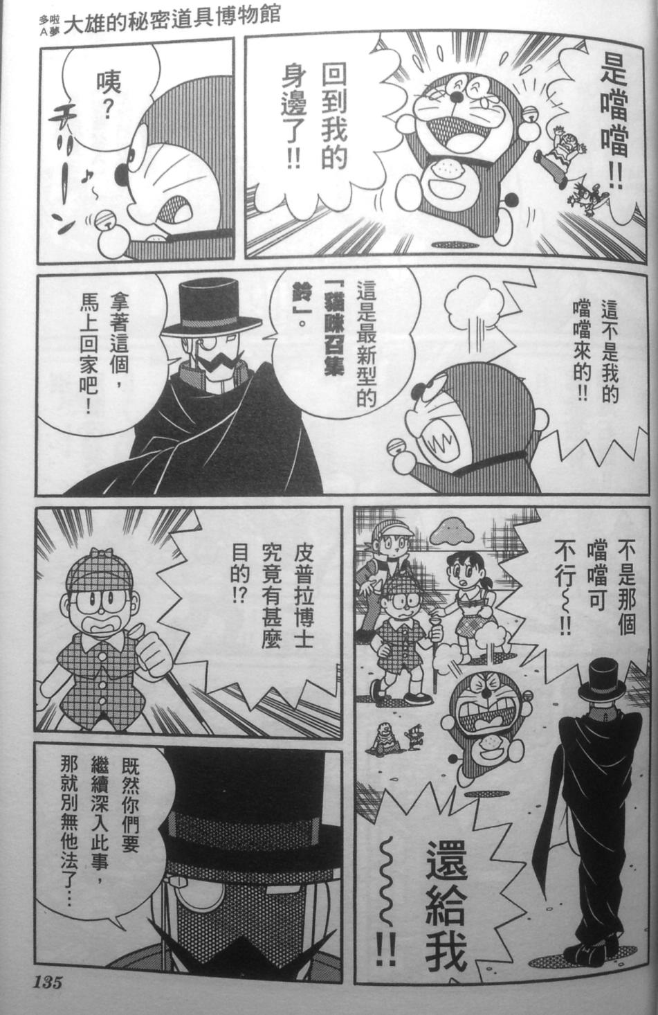 哆啦A梦大长篇韩漫全集-30_大雄的秘密道具博物馆无删减无遮挡章节图片 