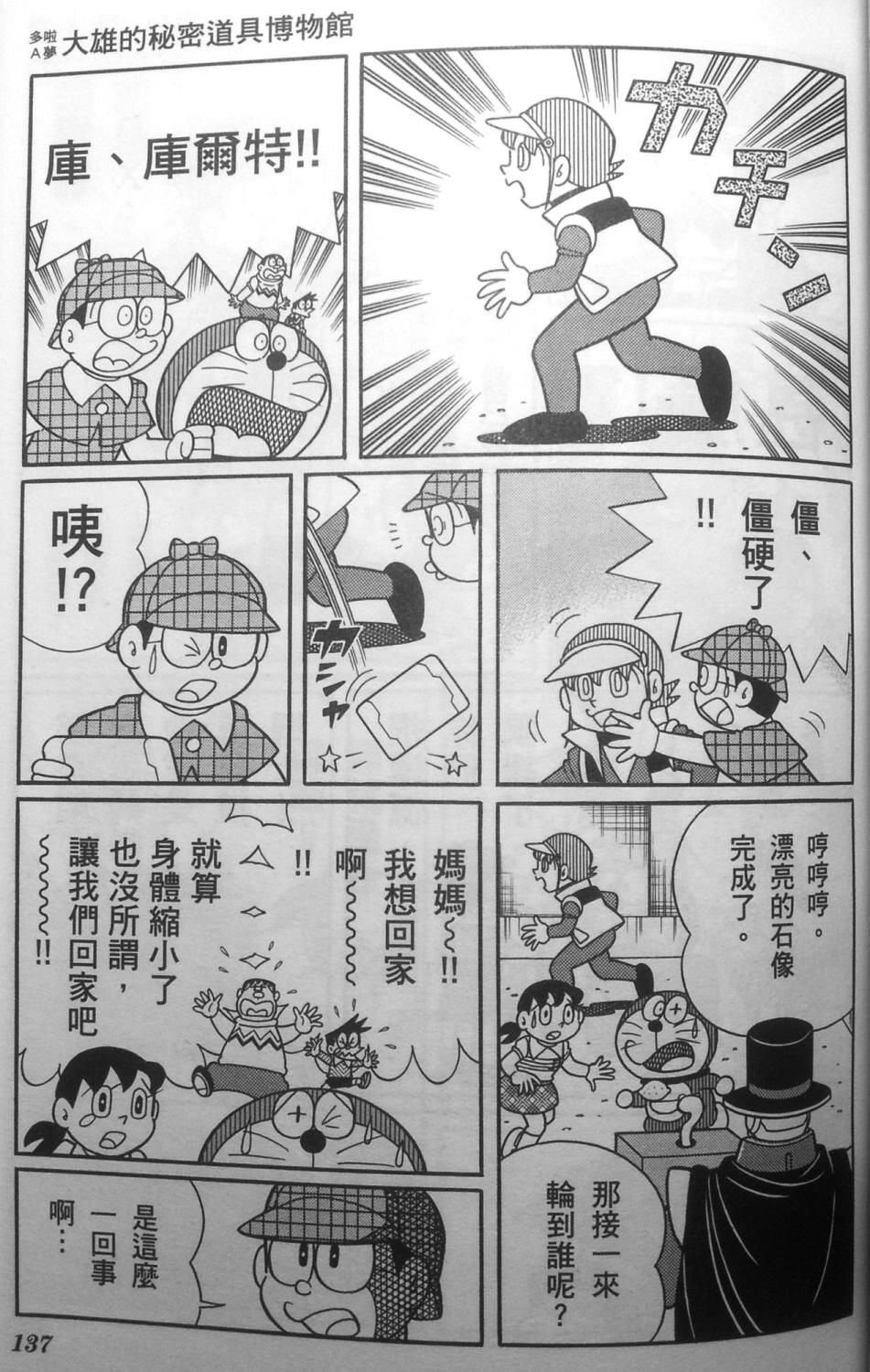 哆啦A梦大长篇韩漫全集-30_大雄的秘密道具博物馆无删减无遮挡章节图片 