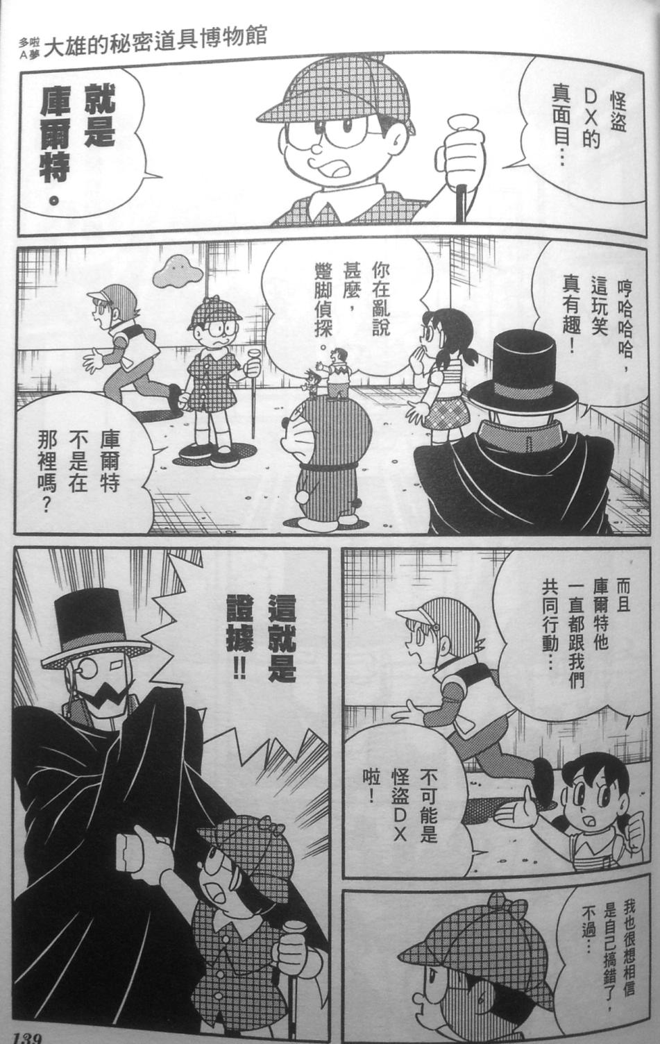 哆啦A梦大长篇韩漫全集-30_大雄的秘密道具博物馆无删减无遮挡章节图片 