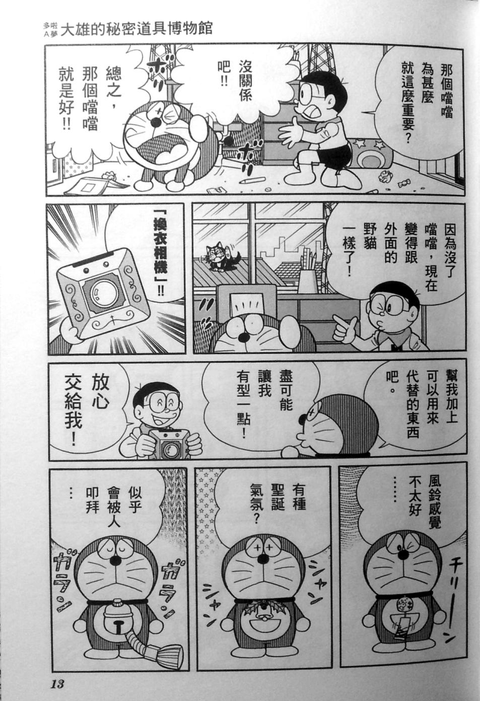哆啦A梦大长篇韩漫全集-30_大雄的秘密道具博物馆无删减无遮挡章节图片 
