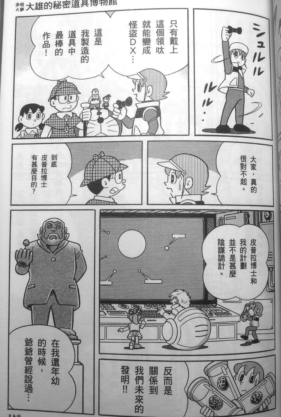 哆啦A梦大长篇韩漫全集-30_大雄的秘密道具博物馆无删减无遮挡章节图片 