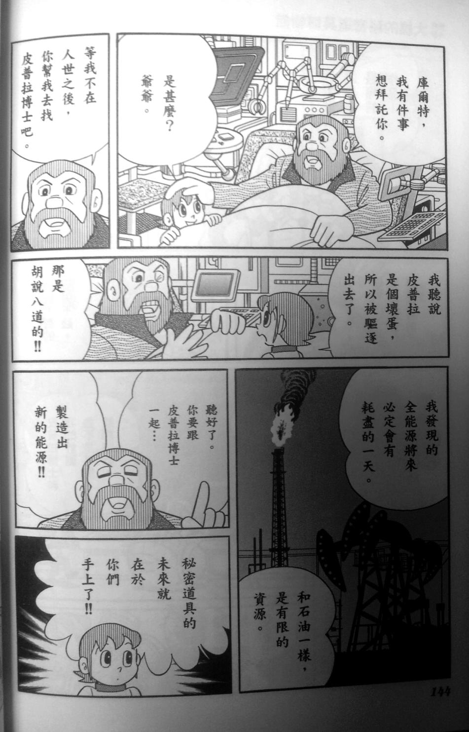 哆啦A梦大长篇韩漫全集-30_大雄的秘密道具博物馆无删减无遮挡章节图片 