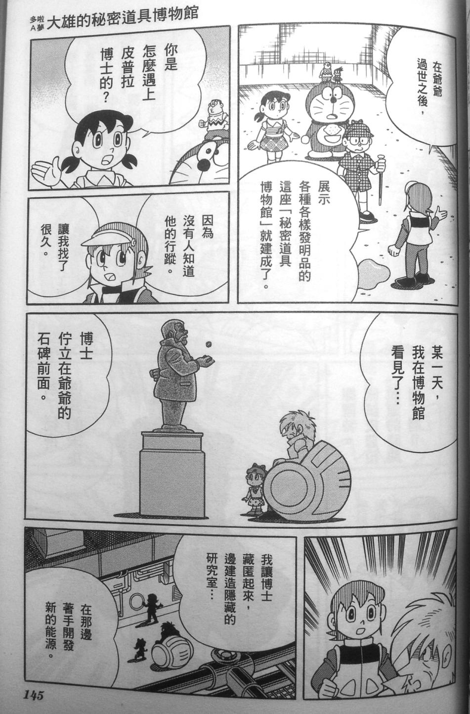 哆啦A梦大长篇韩漫全集-30_大雄的秘密道具博物馆无删减无遮挡章节图片 