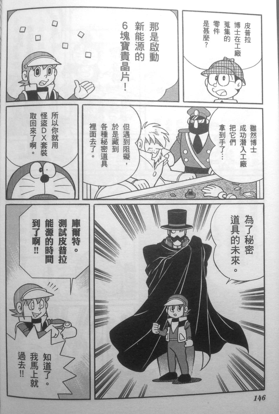 哆啦A梦大长篇韩漫全集-30_大雄的秘密道具博物馆无删减无遮挡章节图片 