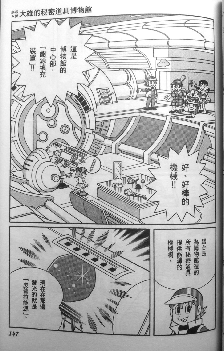 哆啦A梦大长篇韩漫全集-30_大雄的秘密道具博物馆无删减无遮挡章节图片 
