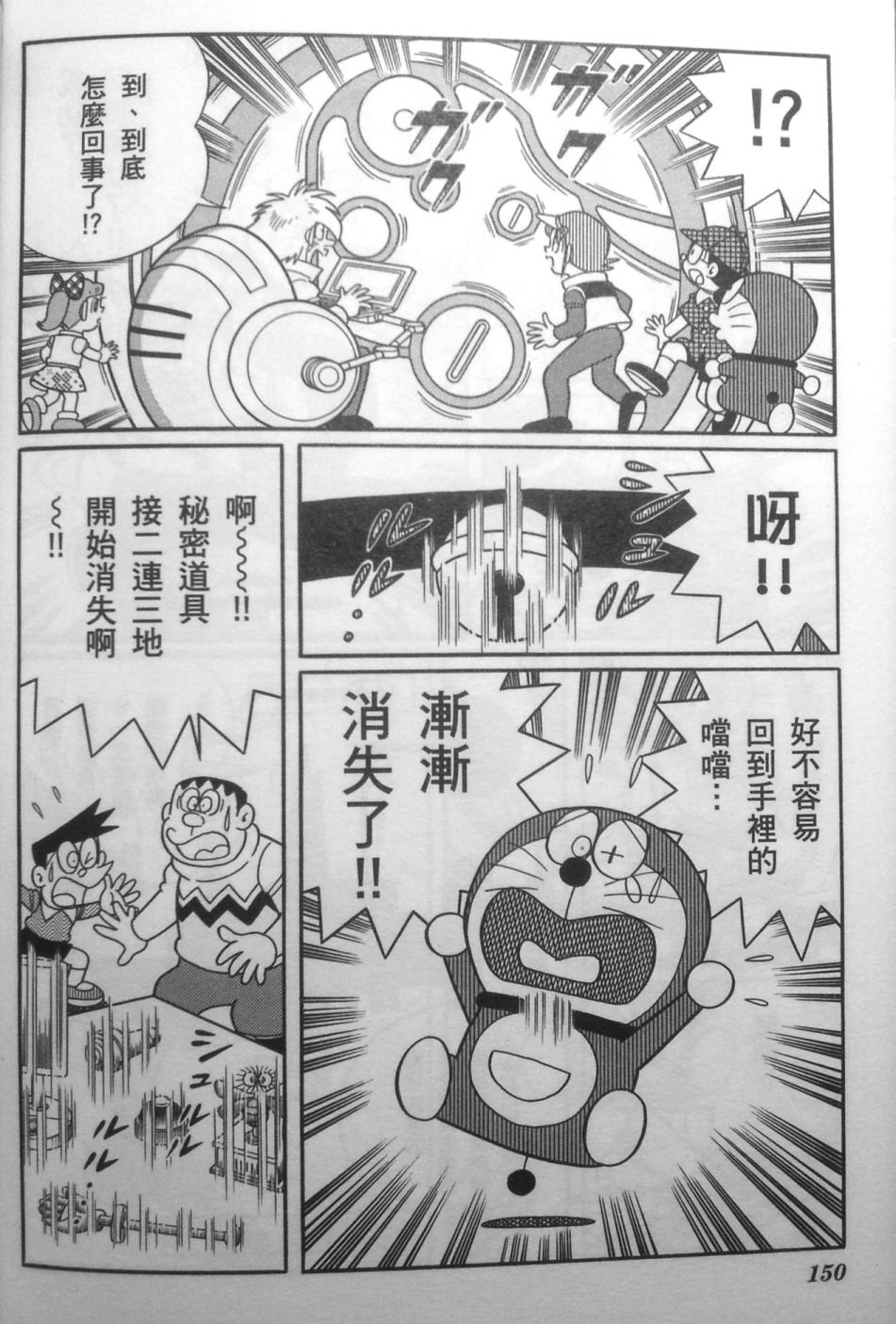 哆啦A梦大长篇韩漫全集-30_大雄的秘密道具博物馆无删减无遮挡章节图片 