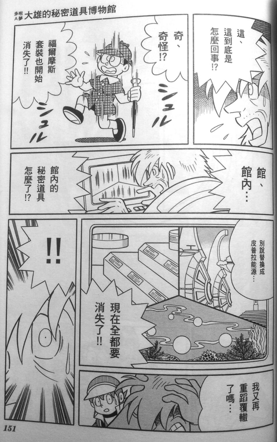 哆啦A梦大长篇韩漫全集-30_大雄的秘密道具博物馆无删减无遮挡章节图片 