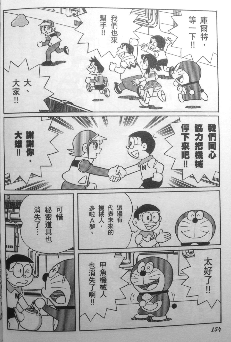 哆啦A梦大长篇韩漫全集-30_大雄的秘密道具博物馆无删减无遮挡章节图片 