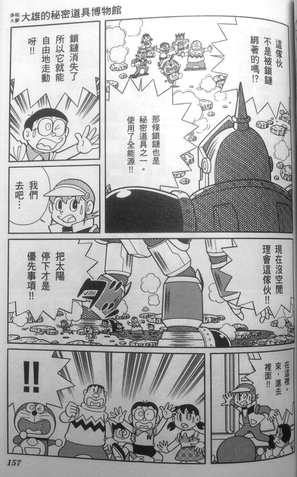 哆啦A梦大长篇韩漫全集-30_大雄的秘密道具博物馆无删减无遮挡章节图片 