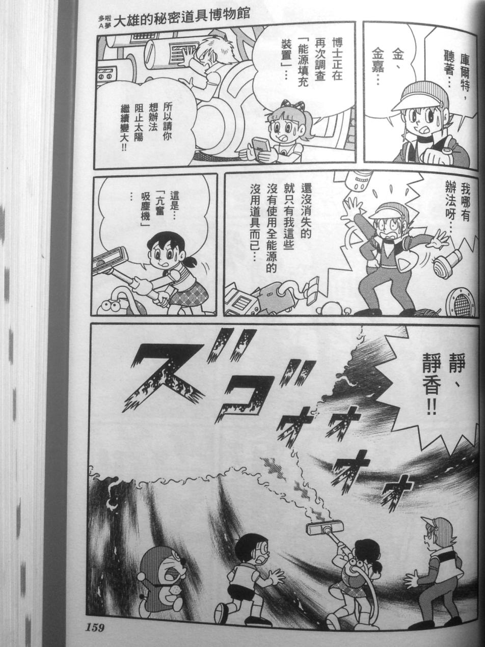 哆啦A梦大长篇韩漫全集-30_大雄的秘密道具博物馆无删减无遮挡章节图片 