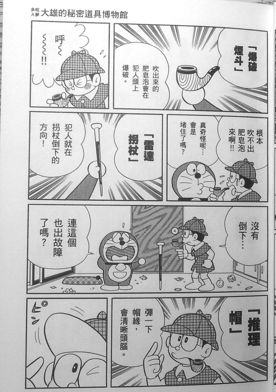 哆啦A梦大长篇韩漫全集-30_大雄的秘密道具博物馆无删减无遮挡章节图片 