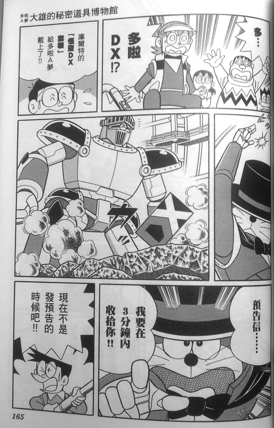哆啦A梦大长篇韩漫全集-30_大雄的秘密道具博物馆无删减无遮挡章节图片 