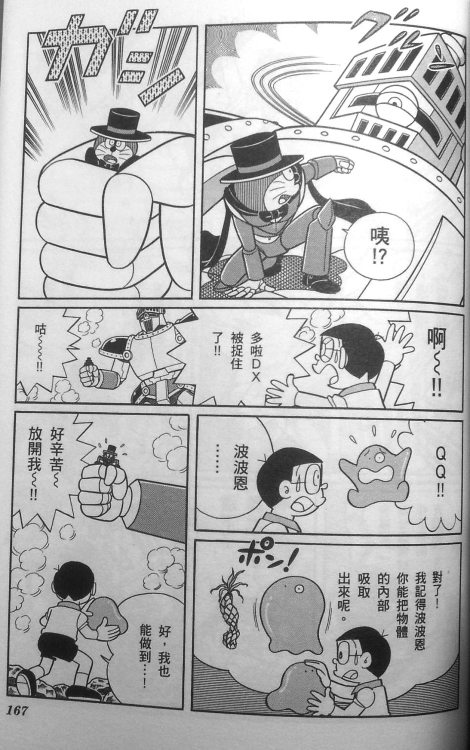 哆啦A梦大长篇韩漫全集-30_大雄的秘密道具博物馆无删减无遮挡章节图片 
