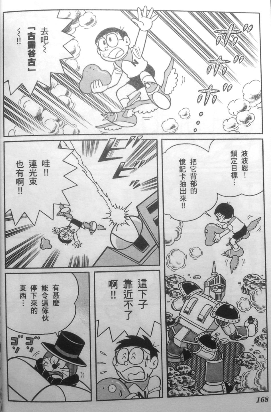 哆啦A梦大长篇韩漫全集-30_大雄的秘密道具博物馆无删减无遮挡章节图片 