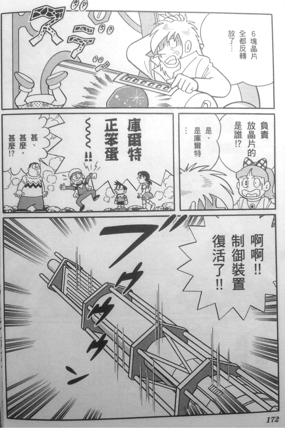 哆啦A梦大长篇韩漫全集-30_大雄的秘密道具博物馆无删减无遮挡章节图片 
